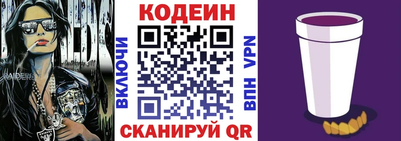Кодеиновый сироп Lean Purple Drank  Купить закладки  Таштагол 
